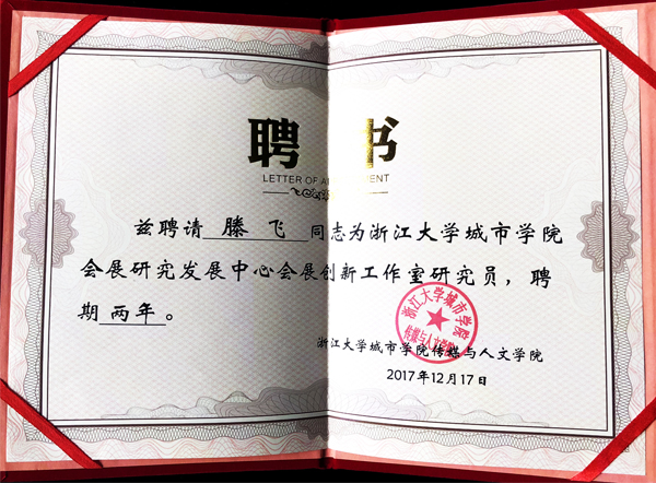 ���c��ͬ־���u(p��ng)���㽭��W(xu��)���ЌW(xu��)Ժ��(hu��)չ�о��l(f��)չ���ĕ�(hu��)չ��(chu��ng)�¹������о��T