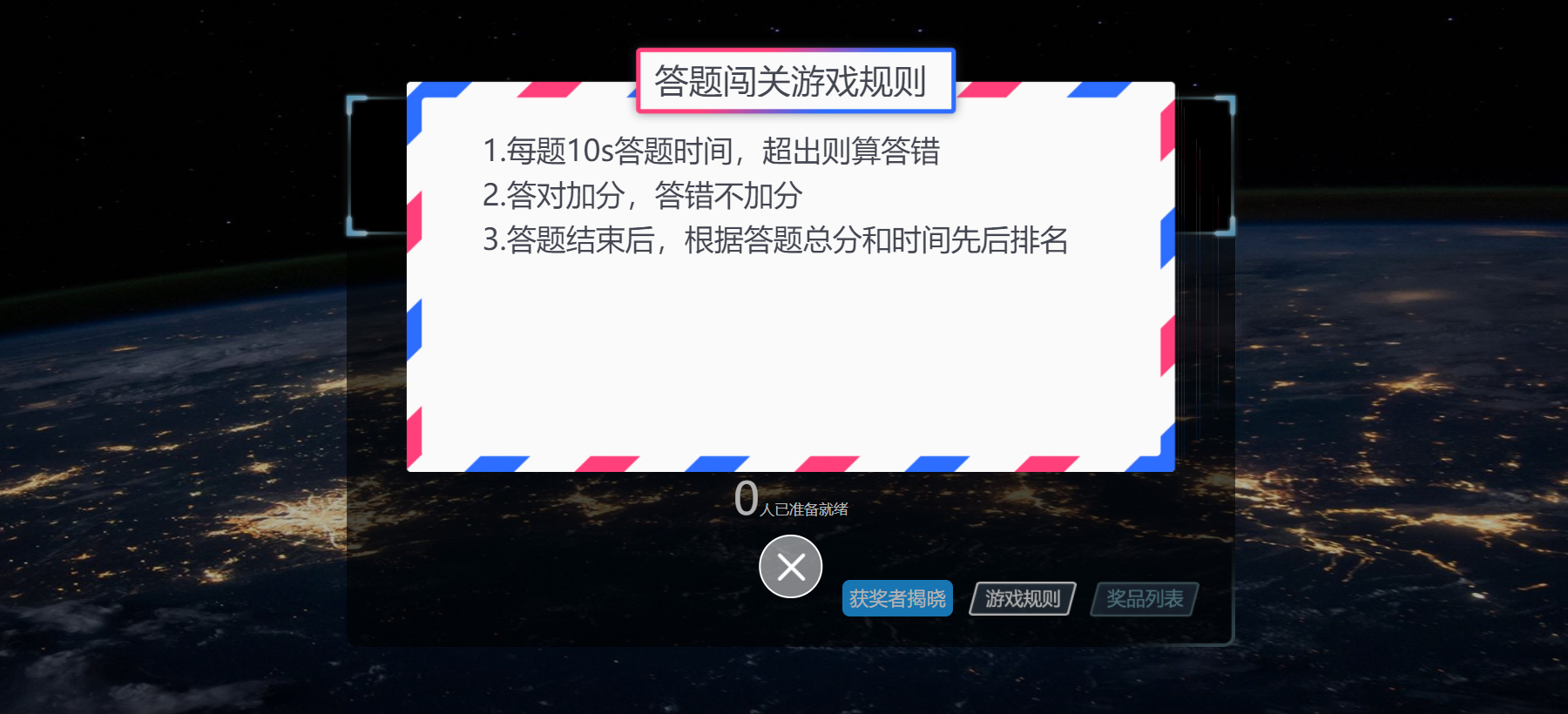 會議熱場小游戲——答題闖關
